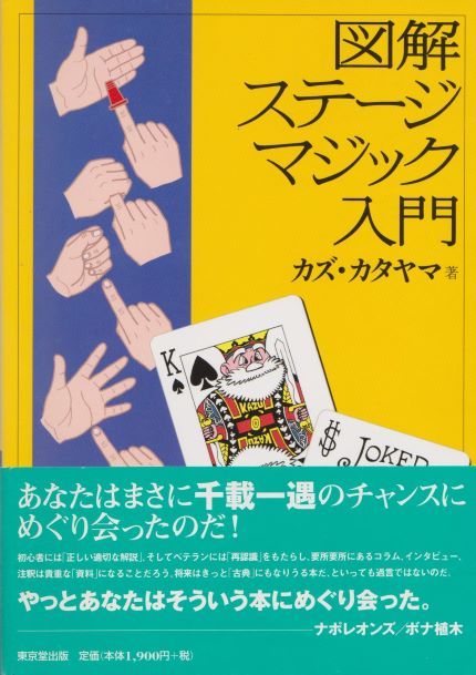 高木重朗、松田道弘、ゆうきとも 著　マジック関連書籍　4冊セット