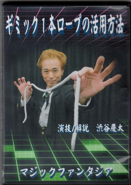 最新 １２本リング 藤山新太郎 DVD マジック手品 - その他